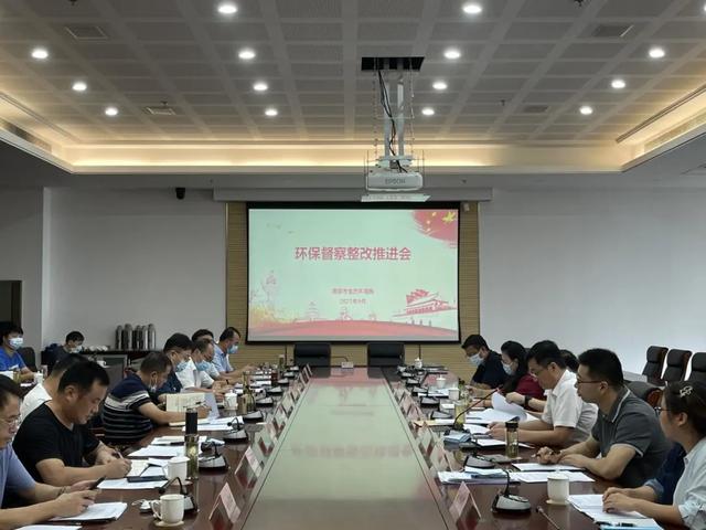 南京市生态环境局召开督察整改推进会暨专题培训会