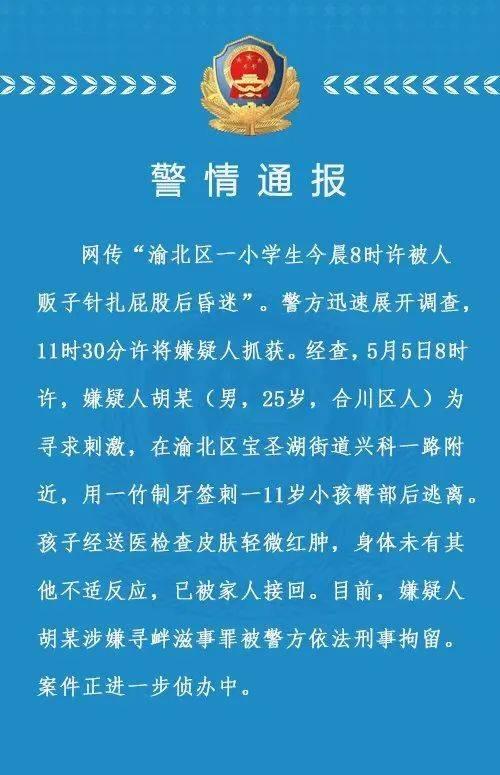 重庆一小学生被人扎屁股后昏迷？事发地商户：孩子被牙签扎痛，嫌犯或精神不正常