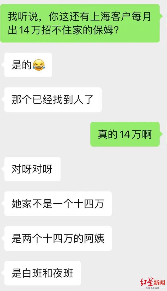 上海雇主14万月薪请保姆？家政公司称招聘属实 业内人士：不排除是企业营销手法