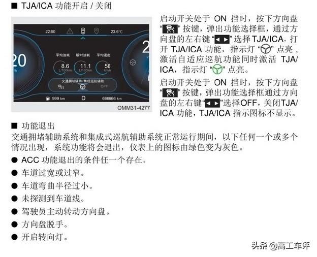 买车小心掉坑，教你看懂ACC、TJA、 ICA、ICC 这些功能都能干些啥