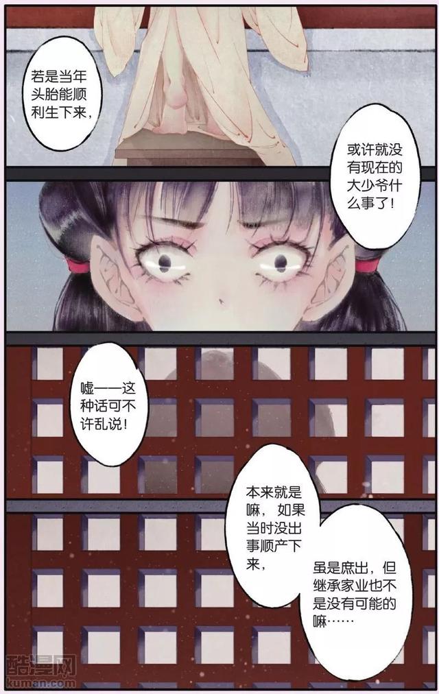 漫画-衣衣，大户人家的疯女儿