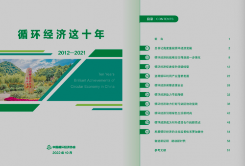 聚焦“奋进新时代 构建新循环”2022中国循环经济发展论坛召开