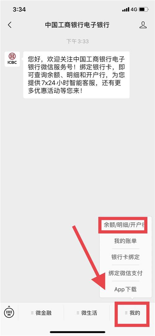 用微信还能查询银行卡余额？只需这样简单操作，你不会还不知道吧