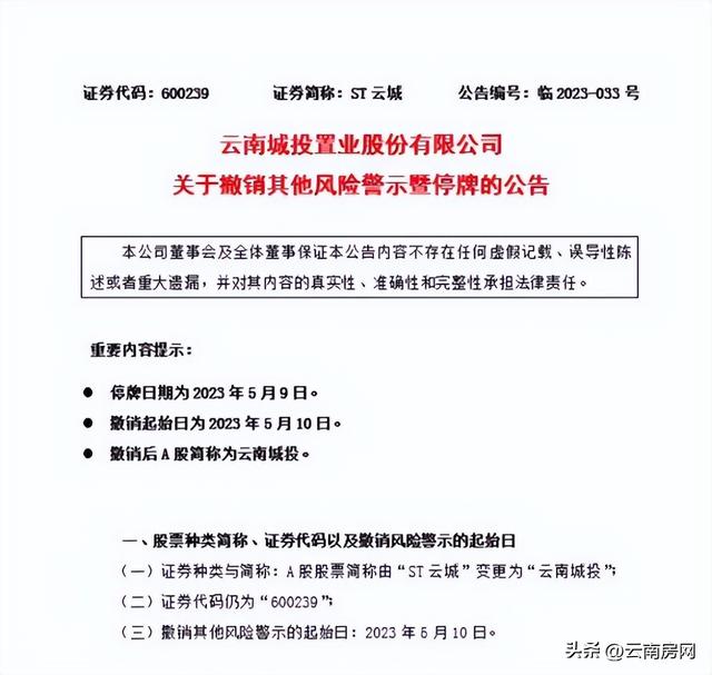 喜：云南城投摘帽成功 忧：连年甩卖资产手上不剩啥牌