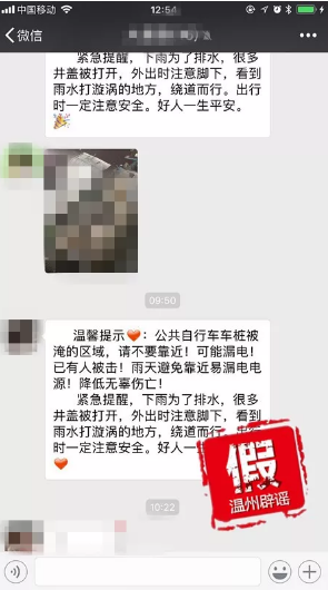 温州万象城车库被淹？谣言！还有这些 都是谣言