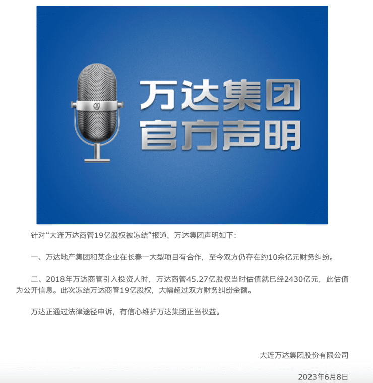 大连万达集团回应19亿股权被冻结-大幅超财务纠纷金额,正通过法律途径申诉