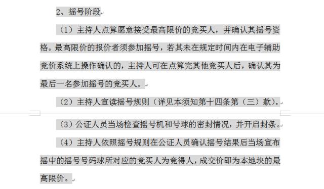 封顶后直接摇号！上海390亿挂牌16宗地