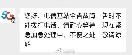 突发大事故！电信崩了，全广东打不了电话？最新回应