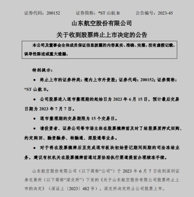 警报拉响！又有三家公司退市，超5万股东踩雷