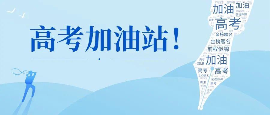 给高考生的11条饮食建议，家长们快收好｜高考加油站