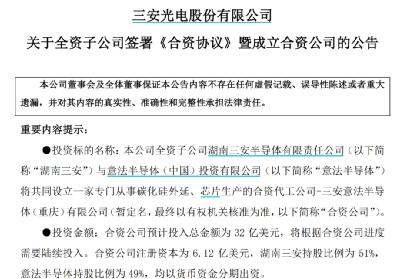 228亿！千亿巨头联手意法半导体，股价却崩了…