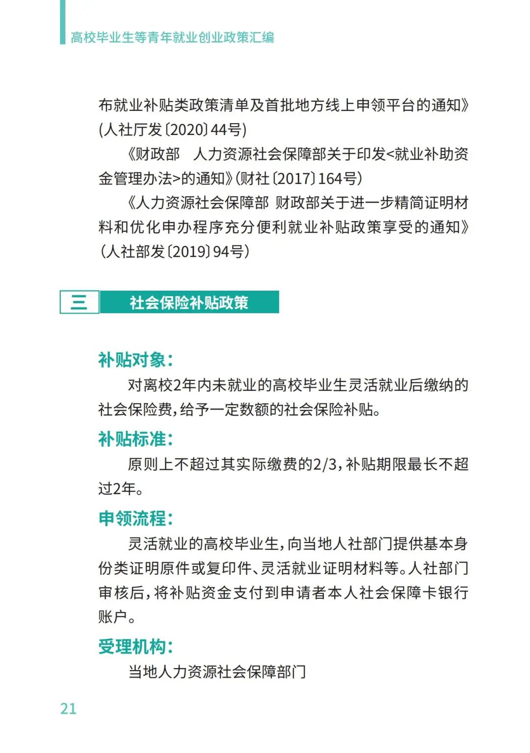 教育部@2023届高校毕业生，请查收这份就业政策礼包丨千方百计促就业