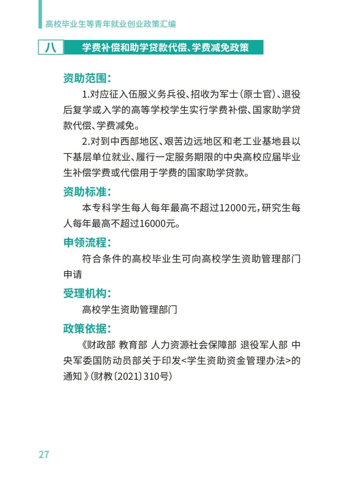 教育部@2023届高校毕业生，请查收这份就业政策礼包丨千方百计促就业