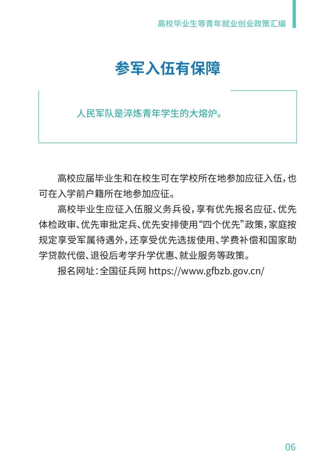 教育部@2023届高校毕业生，请查收这份就业政策礼包丨千方百计促就业