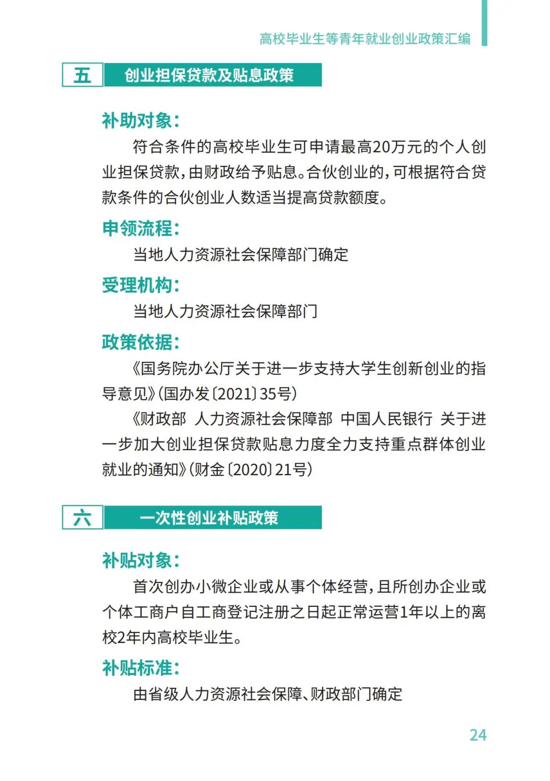 教育部@2023届高校毕业生，请查收这份就业政策礼包丨千方百计促就业