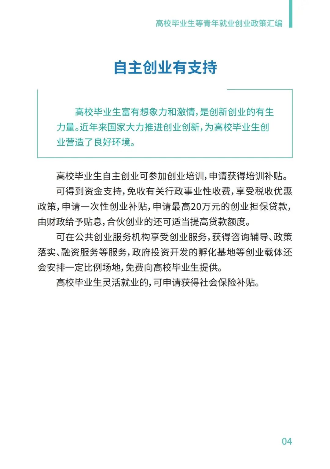 教育部@2023届高校毕业生，请查收这份就业政策礼包丨千方百计促就业