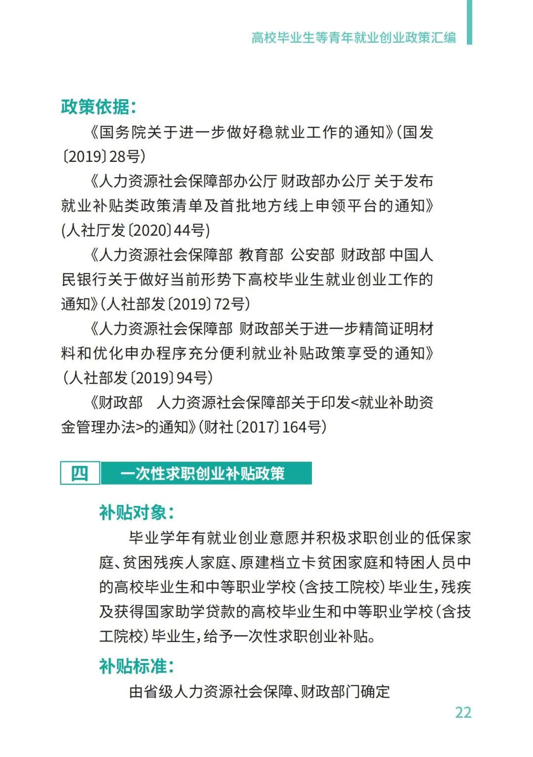 教育部@2023届高校毕业生，请查收这份就业政策礼包丨千方百计促就业