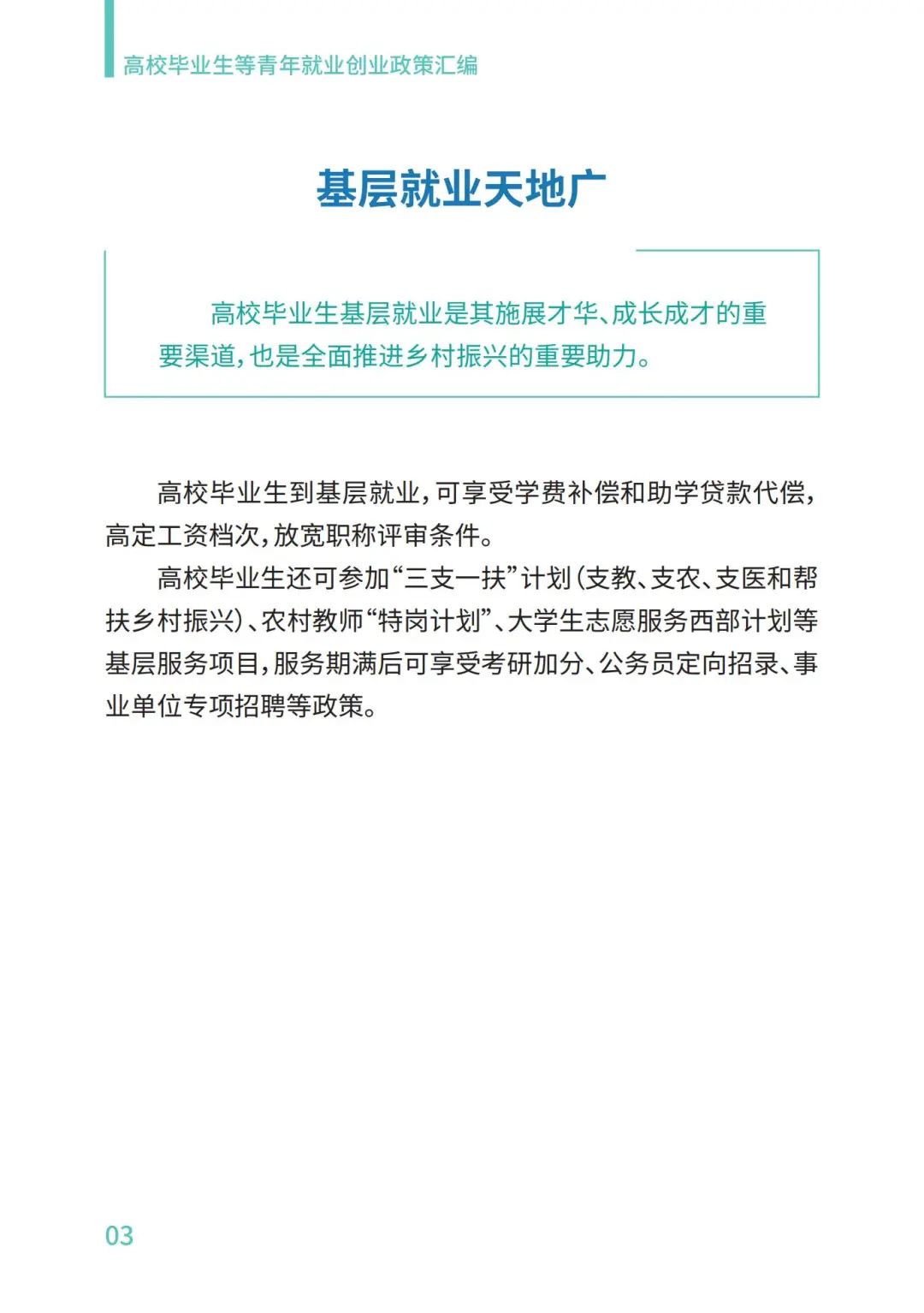 教育部@2023届高校毕业生，请查收这份就业政策礼包丨千方百计促就业