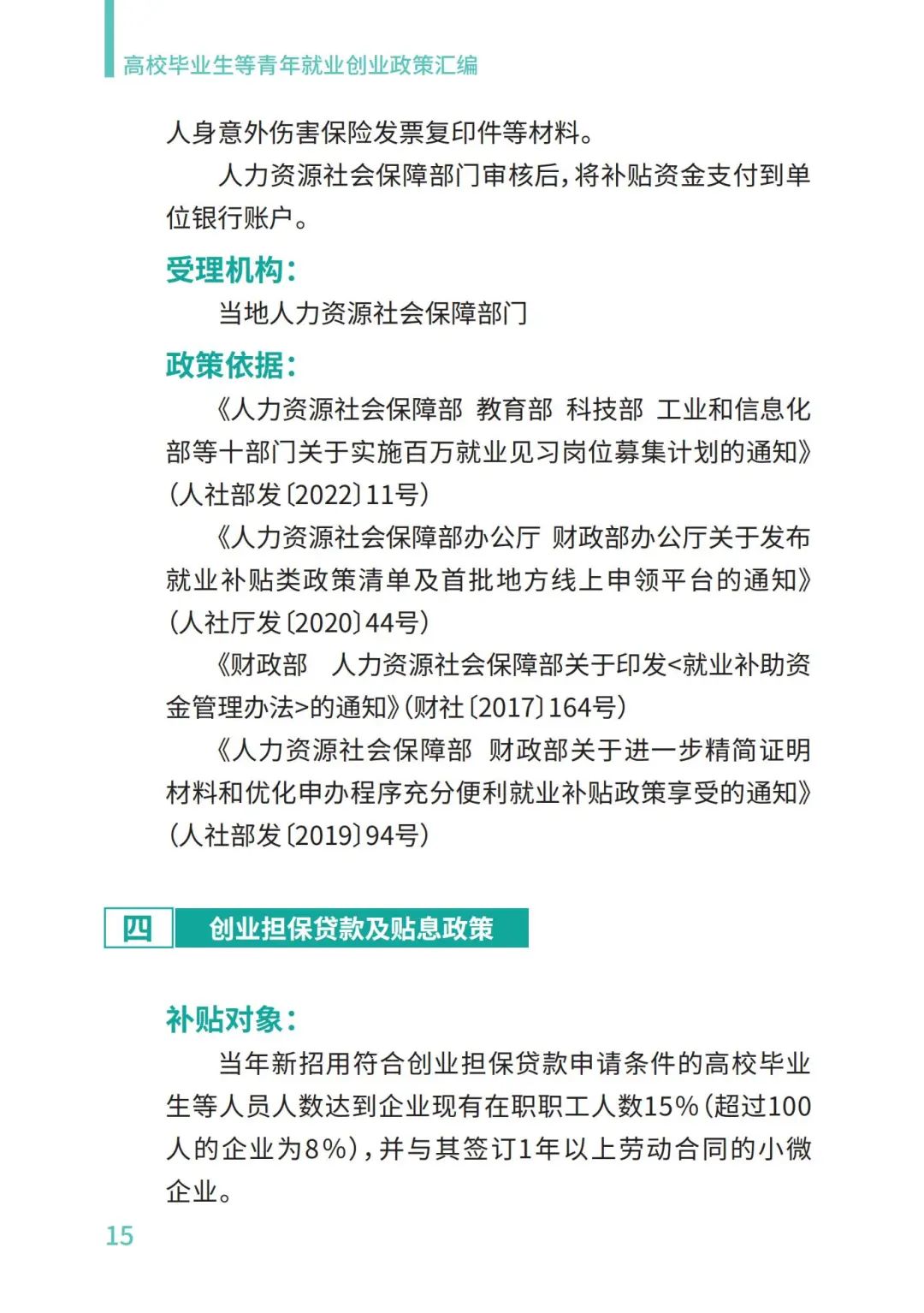 教育部@2023届高校毕业生，请查收这份就业政策礼包丨千方百计促就业