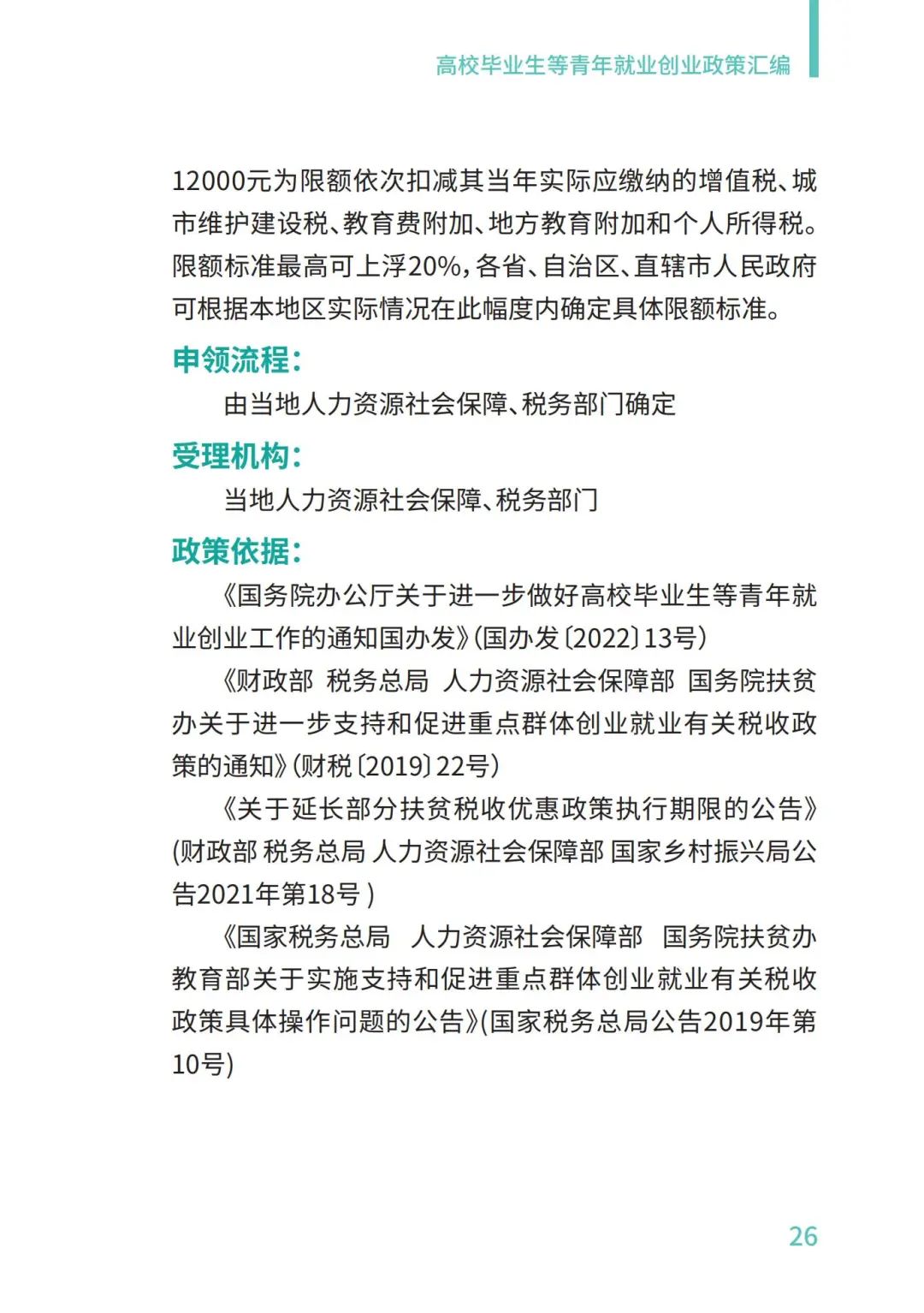 教育部@2023届高校毕业生，请查收这份就业政策礼包丨千方百计促就业