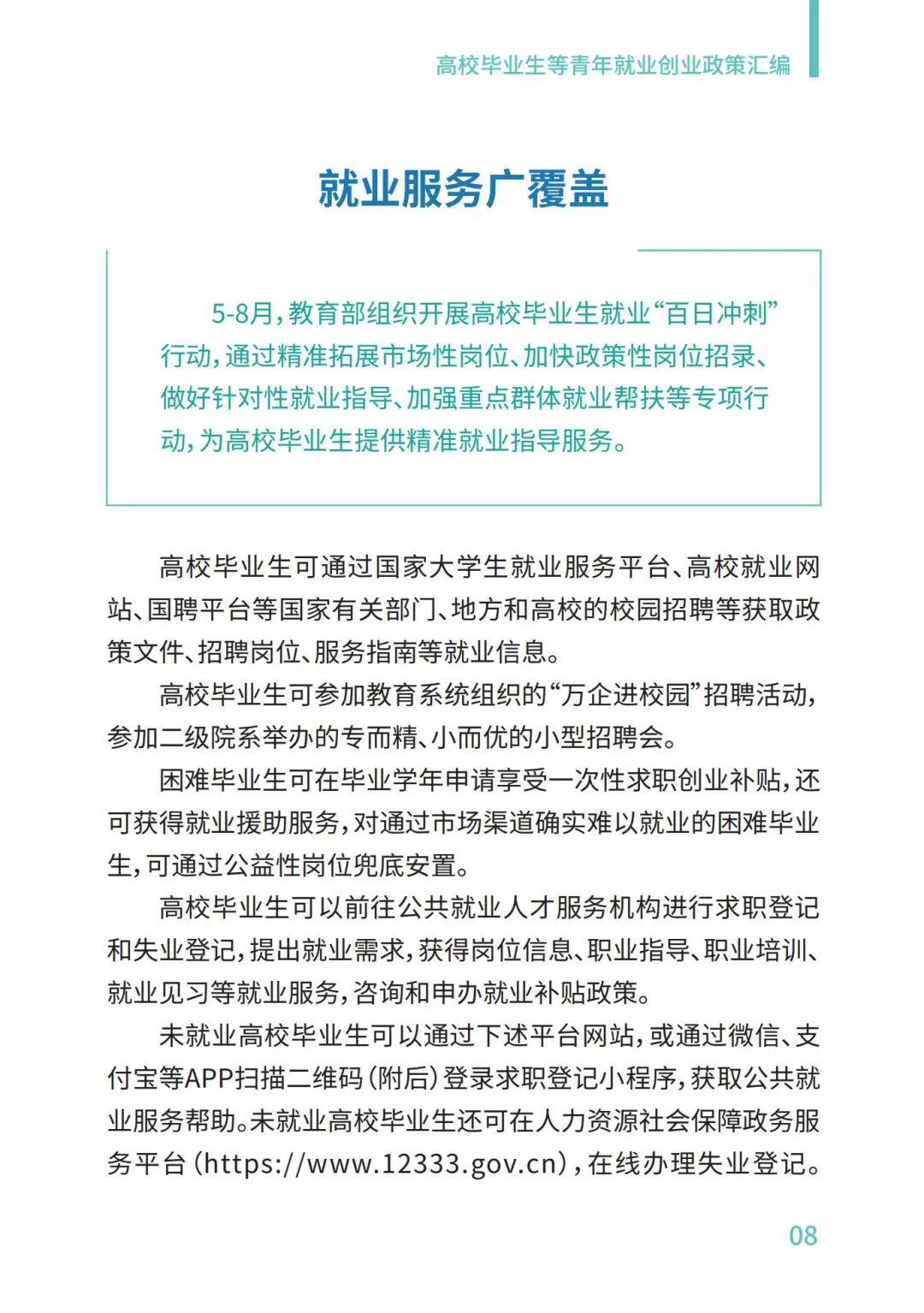 教育部@2023届高校毕业生，请查收这份就业政策礼包丨千方百计促就业