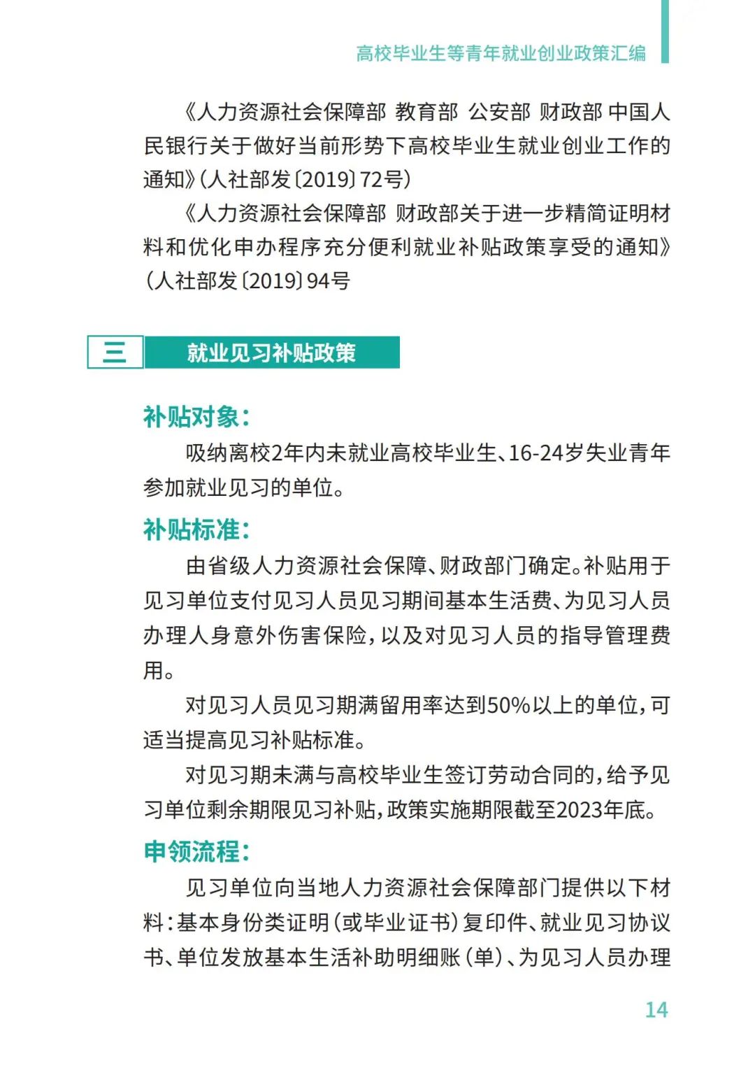 教育部@2023届高校毕业生，请查收这份就业政策礼包丨千方百计促就业