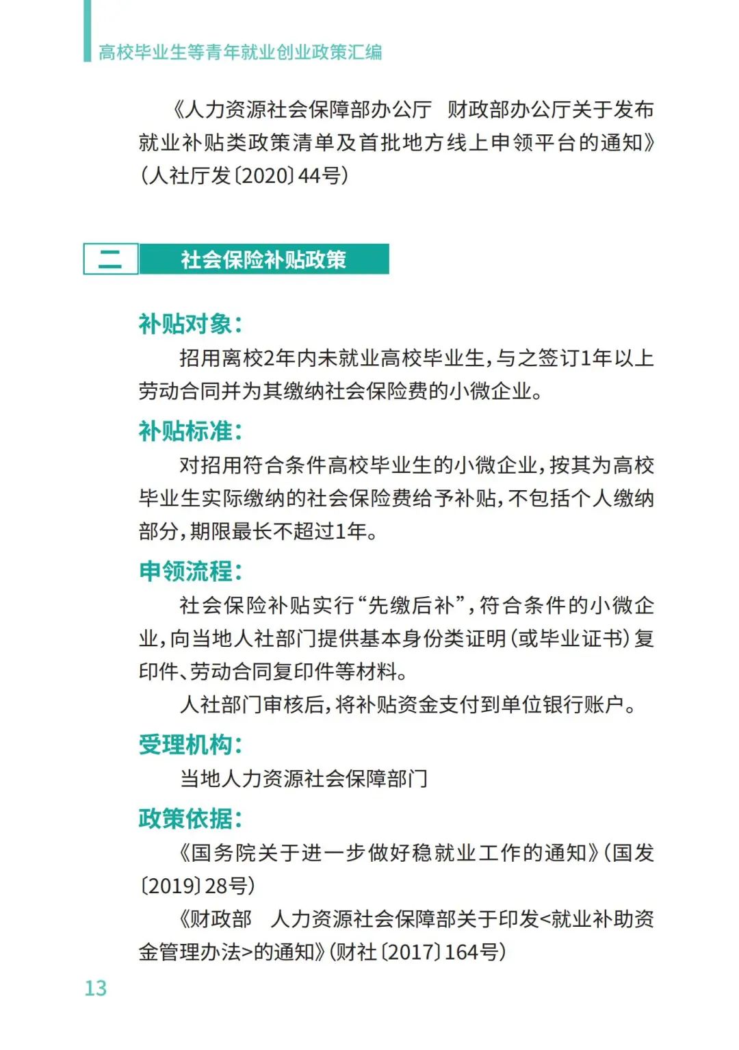 教育部@2023届高校毕业生，请查收这份就业政策礼包丨千方百计促就业