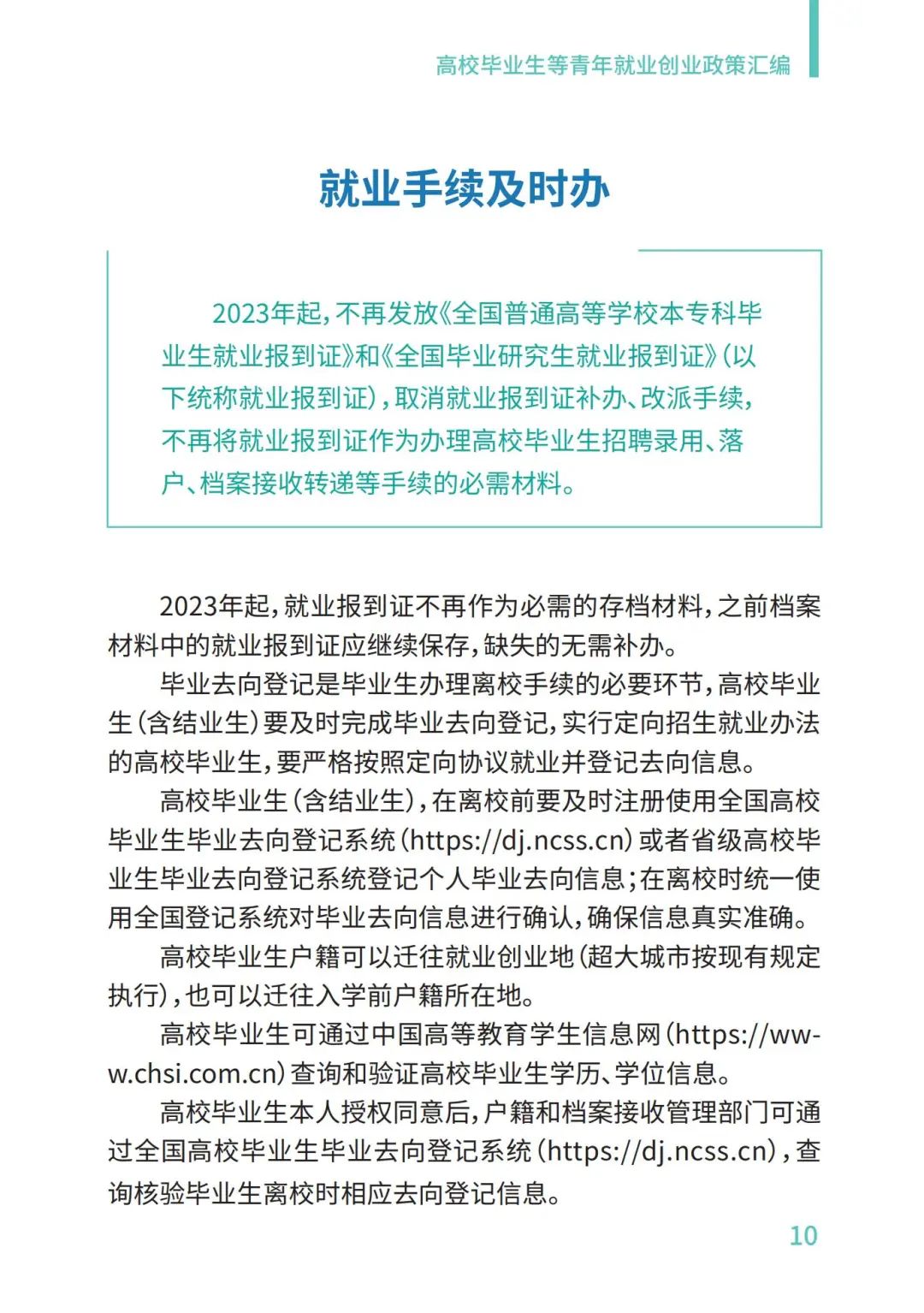 教育部@2023届高校毕业生，请查收这份就业政策礼包丨千方百计促就业