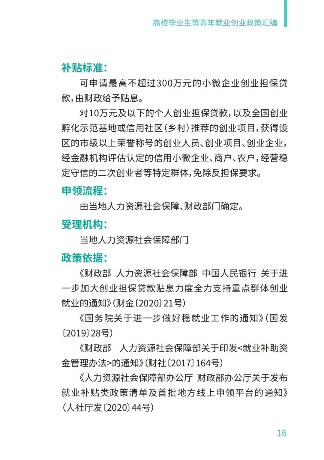 教育部@2023届高校毕业生，请查收这份就业政策礼包丨千方百计促就业