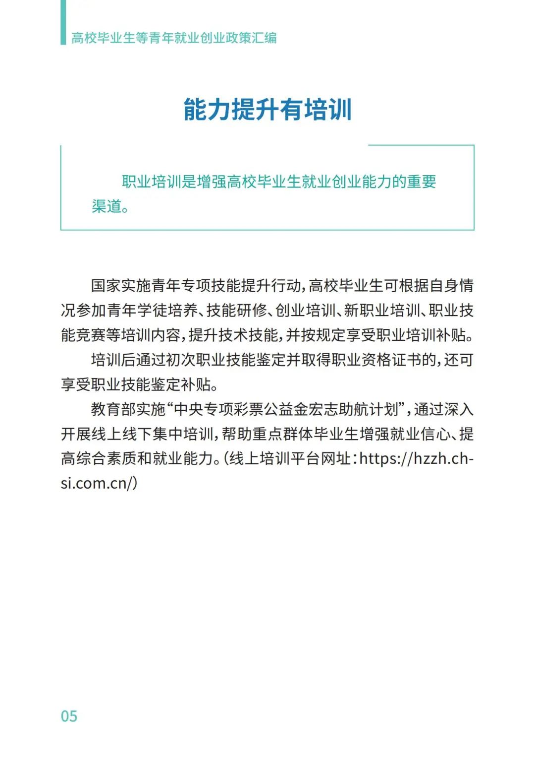 教育部@2023届高校毕业生，请查收这份就业政策礼包丨千方百计促就业