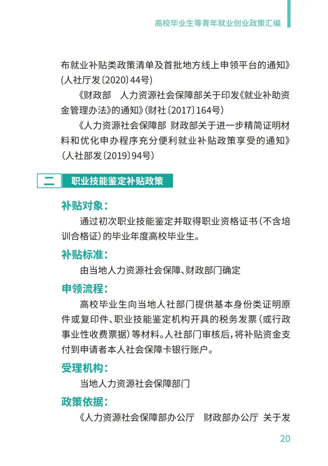 教育部@2023届高校毕业生，请查收这份就业政策礼包丨千方百计促就业