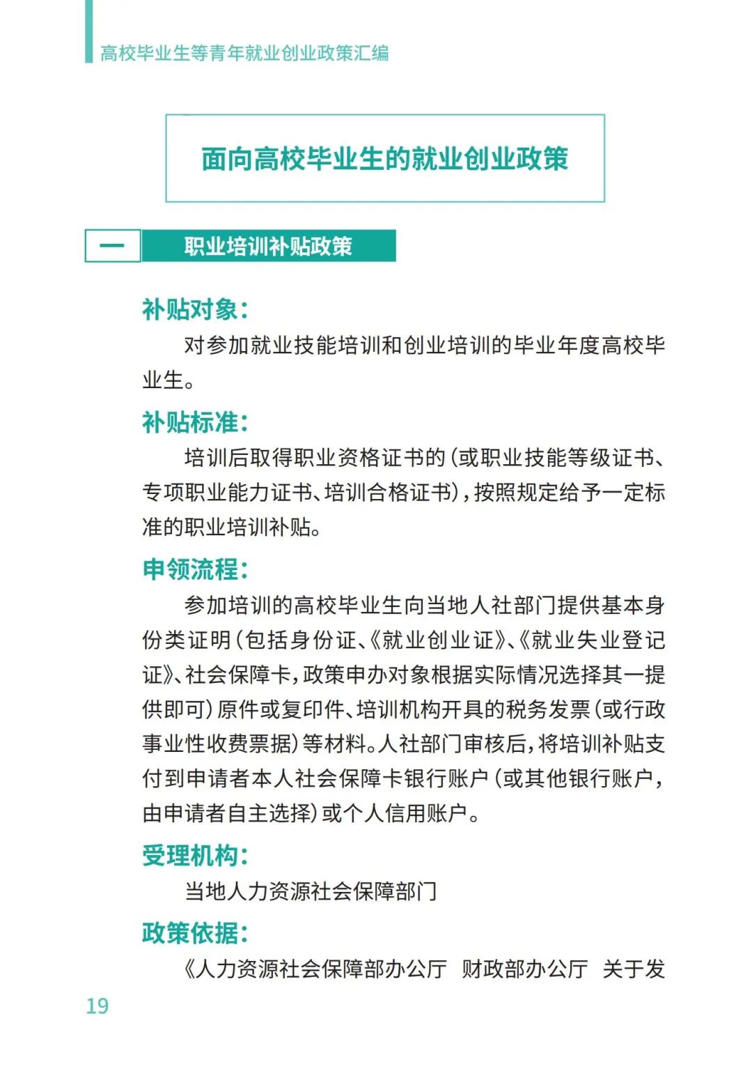 教育部@2023届高校毕业生，请查收这份就业政策礼包丨千方百计促就业