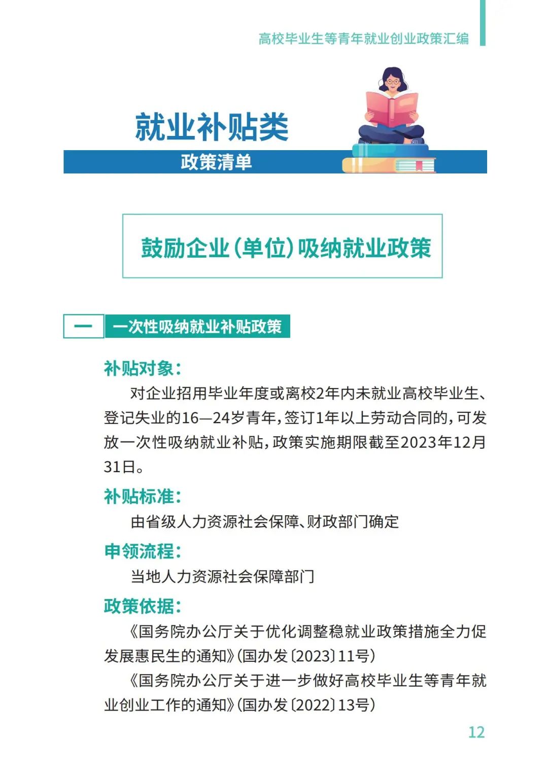 教育部@2023届高校毕业生，请查收这份就业政策礼包丨千方百计促就业