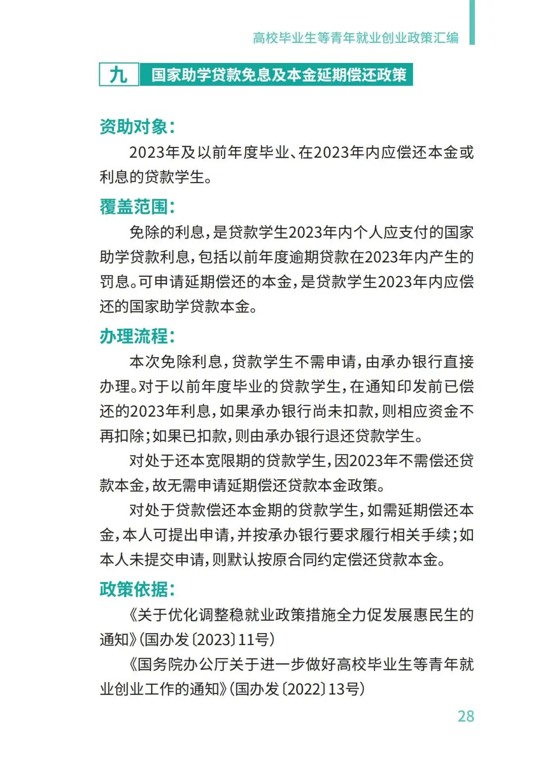 教育部@2023届高校毕业生，请查收这份就业政策礼包丨千方百计促就业