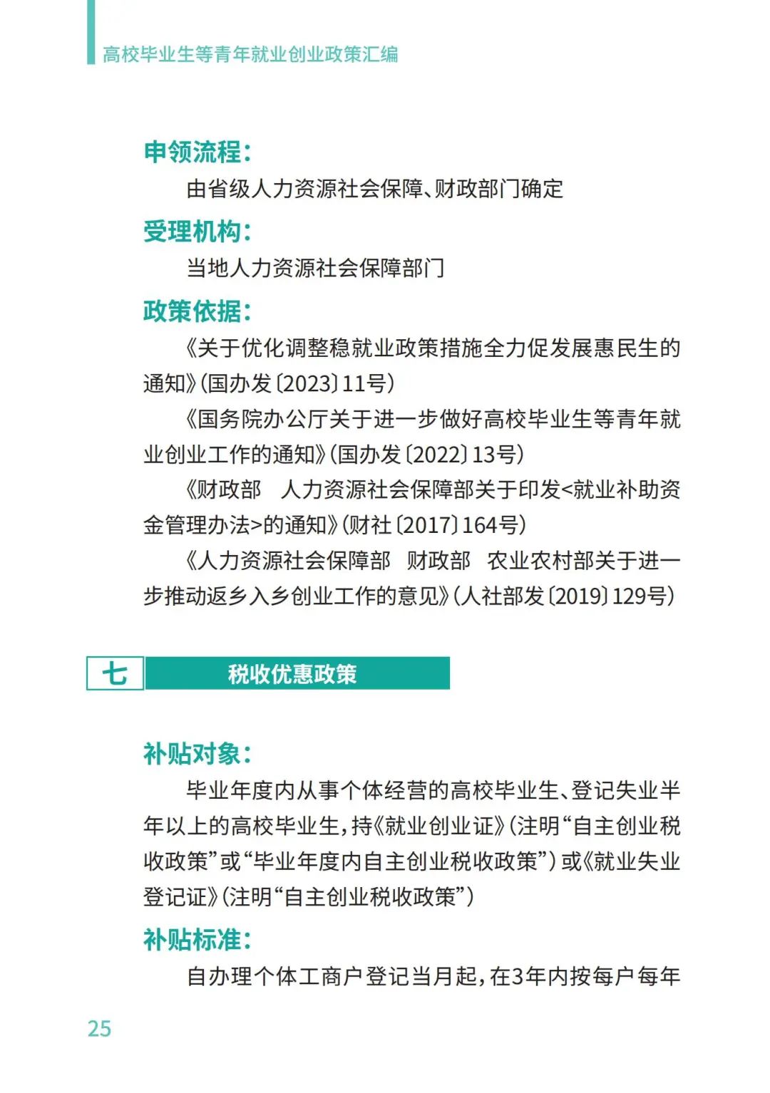 教育部@2023届高校毕业生，请查收这份就业政策礼包丨千方百计促就业