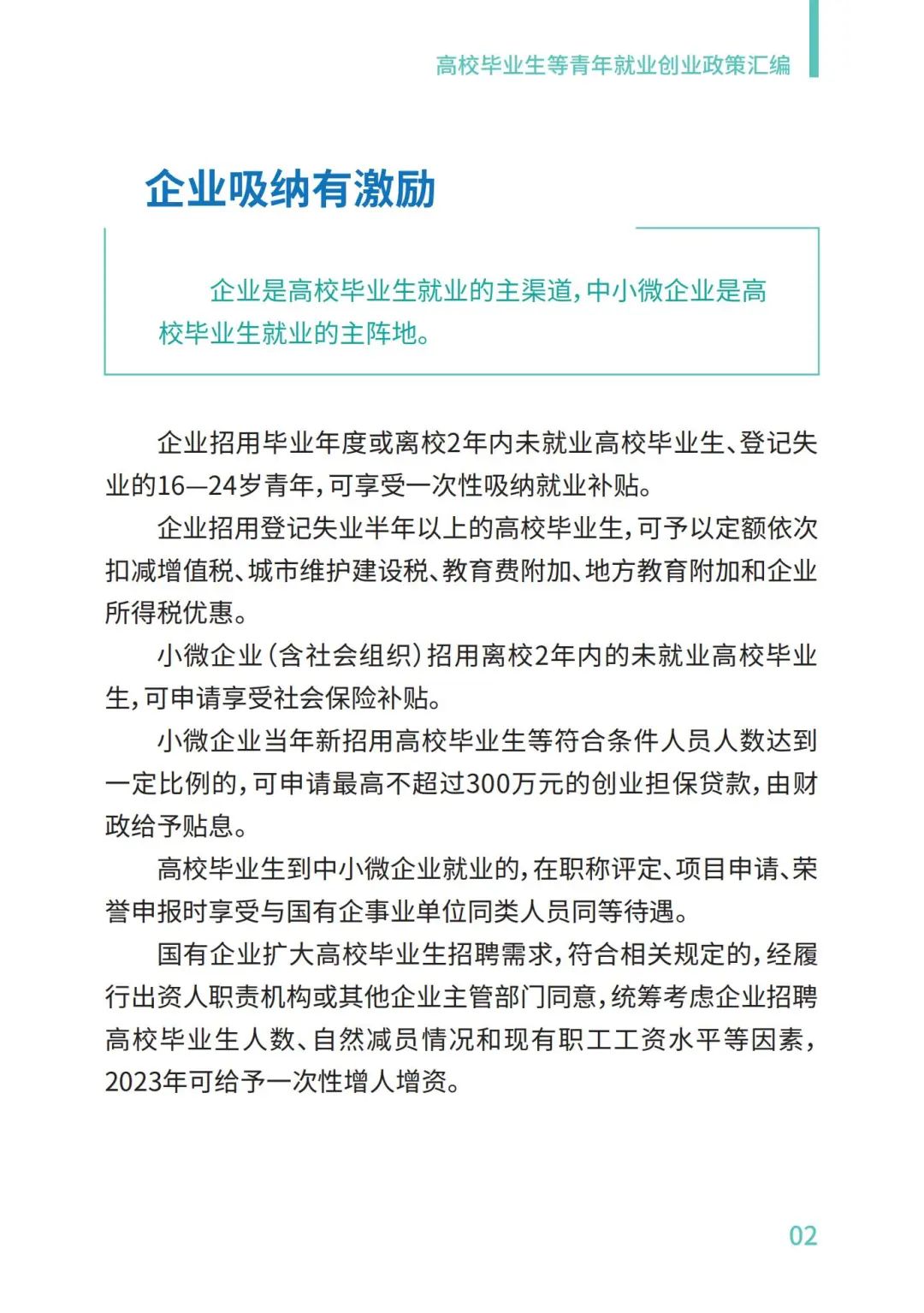 教育部@2023届高校毕业生，请查收这份就业政策礼包丨千方百计促就业