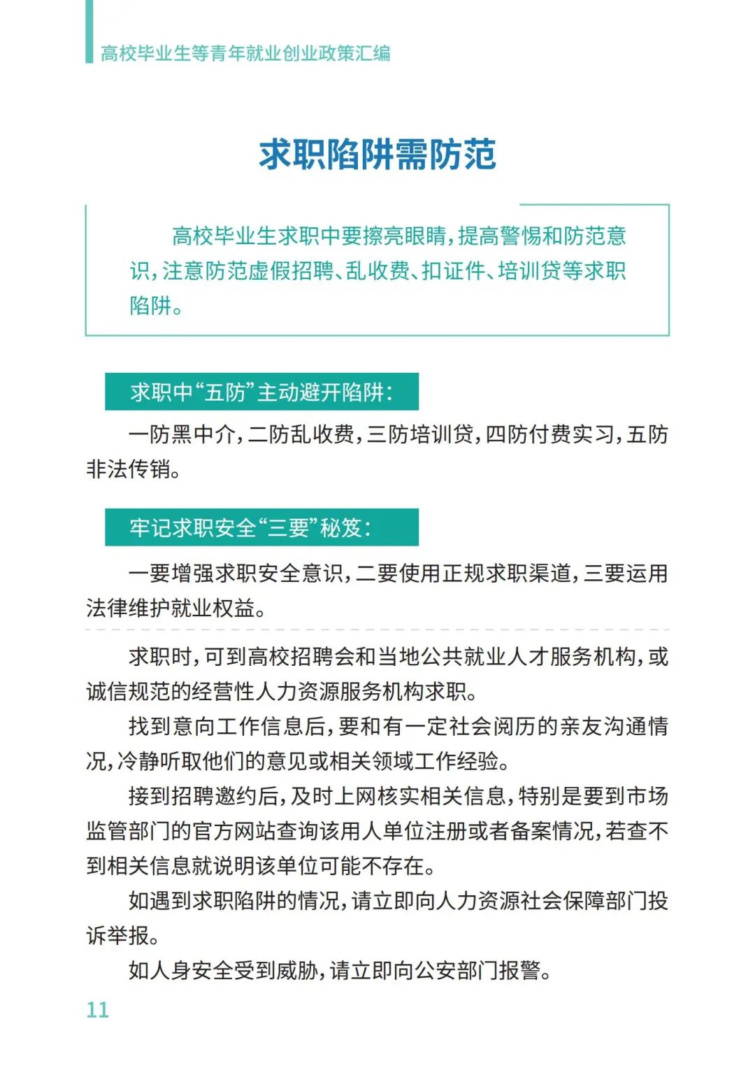 教育部@2023届高校毕业生，请查收这份就业政策礼包丨千方百计促就业