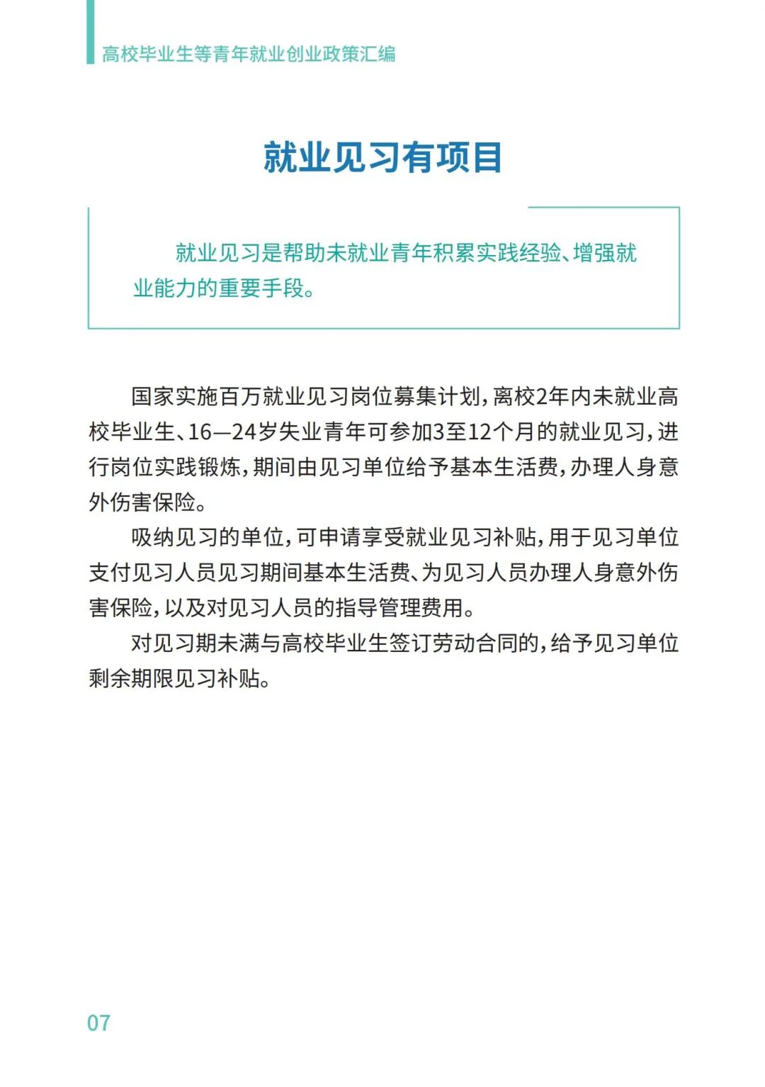 教育部@2023届高校毕业生，请查收这份就业政策礼包丨千方百计促就业