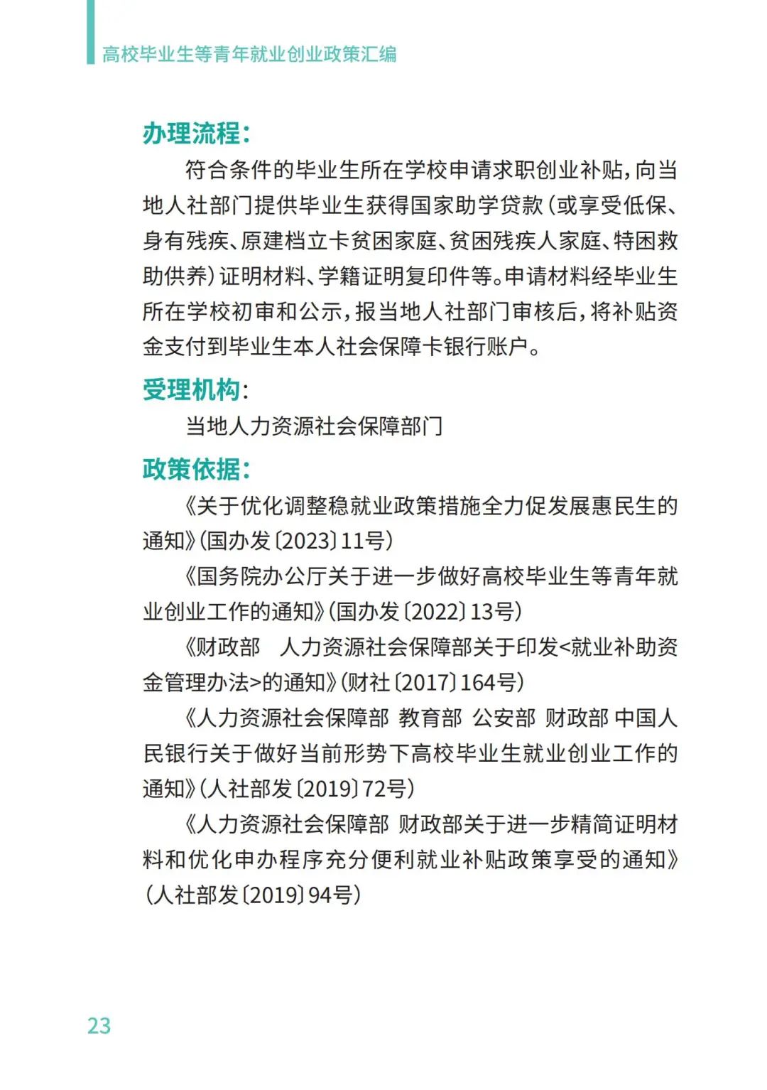 教育部@2023届高校毕业生，请查收这份就业政策礼包丨千方百计促就业