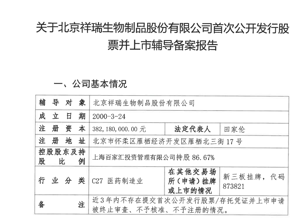 江苏富豪任晋生即将投出一个IPO？祥瑞生物启动A股上市辅导