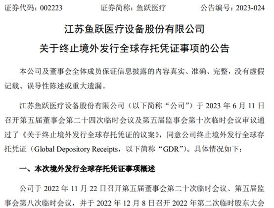 鱼跃医疗主动放弃境外上市！曾因血氧仪涨价吃罚单，创始人涉内幕交易离场……