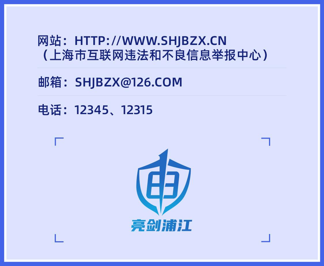 上海市网信办、市市场监管局共同启动“亮剑浦江·消费领域个人信息权益保护专项执法行动”