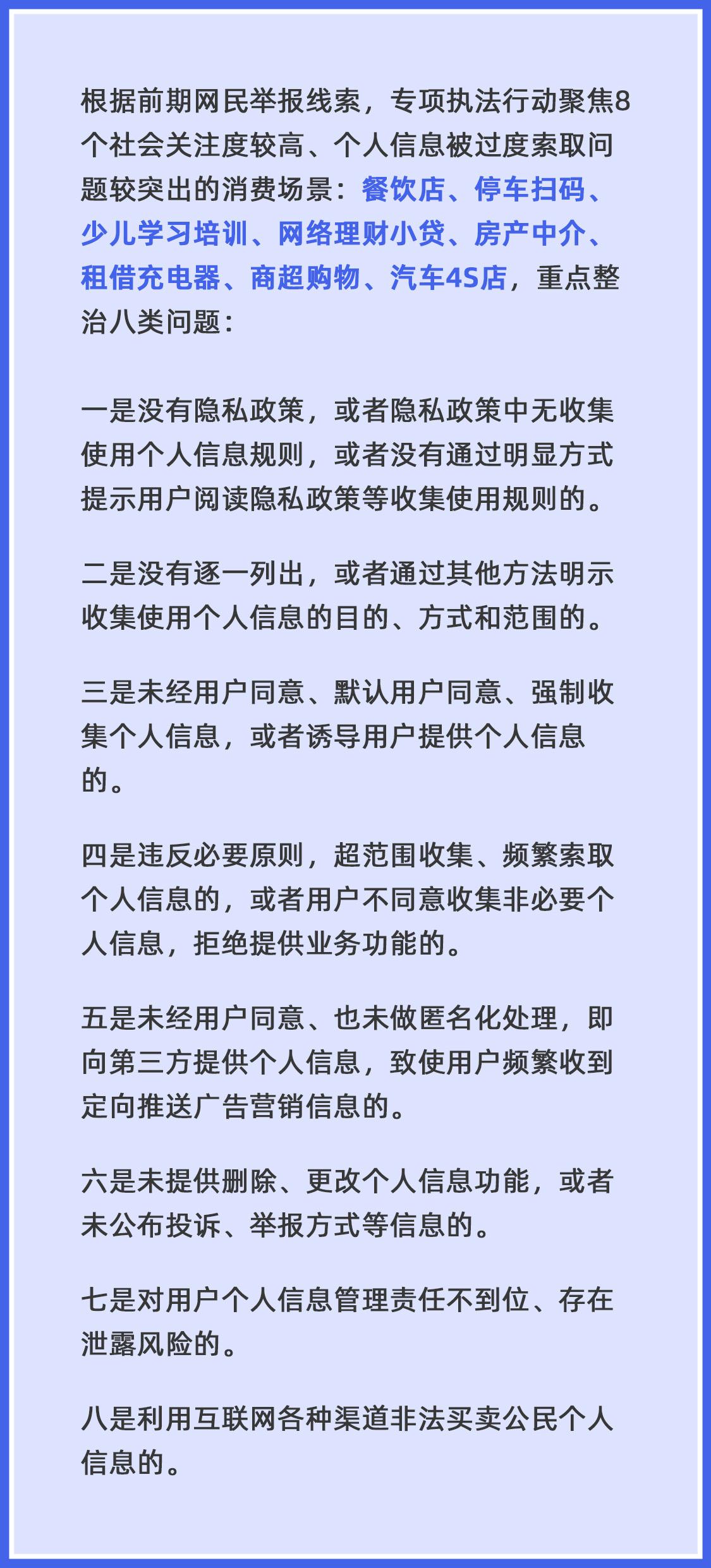 上海市网信办、市市场监管局共同启动“亮剑浦江·消费领域个人信息权益保护专项执法行动”