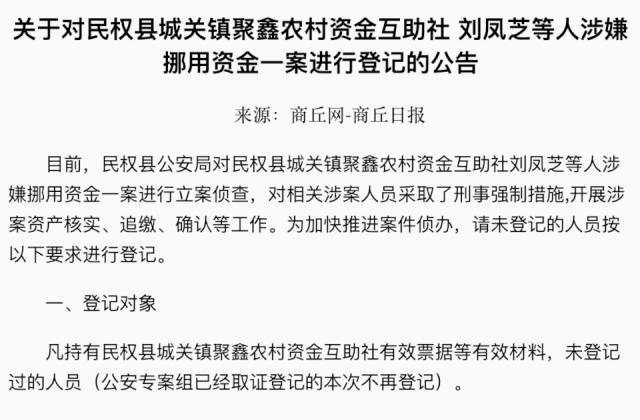 河南一资金互助社暴雷，有农民17万存款取不出