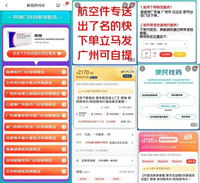 新冠小分子药重返电商“618”？明确禁止！有平台用这招“暗度陈仓”