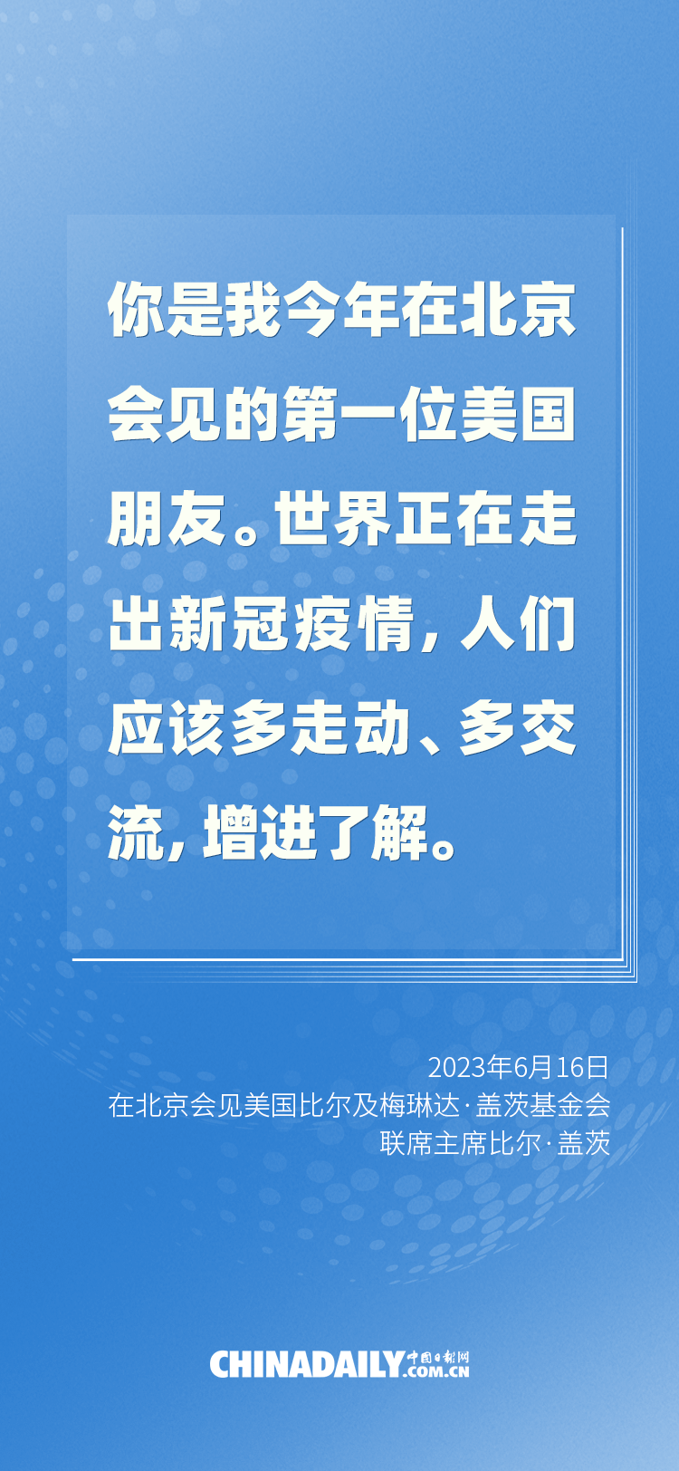 海报 - 习近平会见比尔·盖茨，谈话重点一睹为快