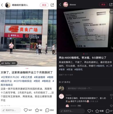 加盟商接连闭店，库迪离“万店KPI”又远了？