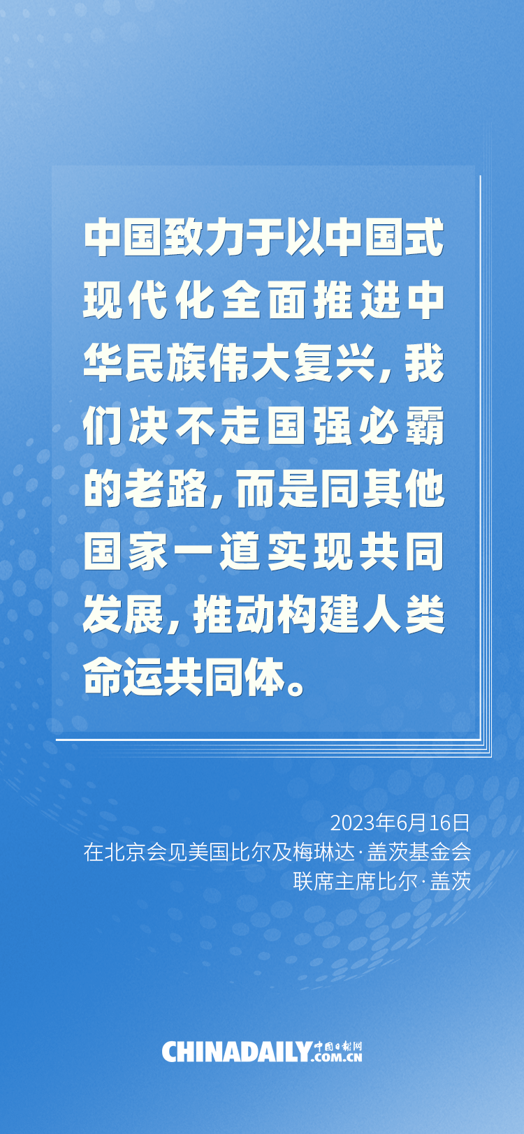 海报 - 习近平会见比尔·盖茨，谈话重点一睹为快