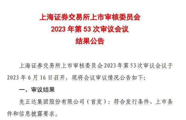 V观财报｜“巨无霸”先正达首发过会！A股近13年最大IPO来了，拟募资650亿