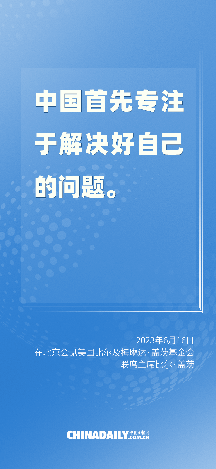 海报 - 习近平会见比尔·盖茨，谈话重点一睹为快